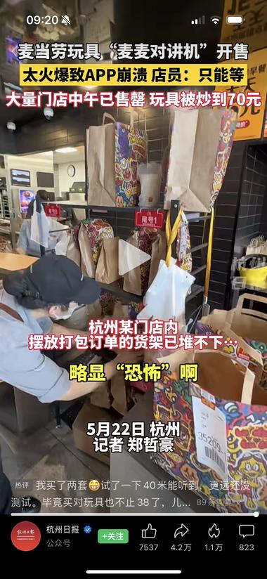 麦当劳对讲机玩具套餐，6/1儿童节被….-网创风向标论坛-网络创业-网创圈