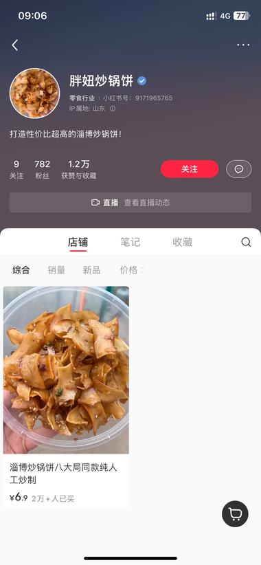 小红书店铺，单品打爆，4.20起号，….-网创风向标论坛-网络创业-网创圈