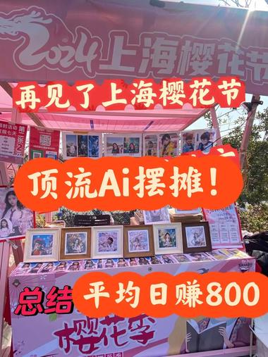 在网上看到一篇文章，讲的是AI摆摊卖….-网创风向标论坛-网络创业-网创圈