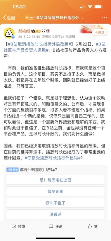 B站取消播放时长外显改版
理解了下，….-网创风向标论坛-网络创业-网创圈