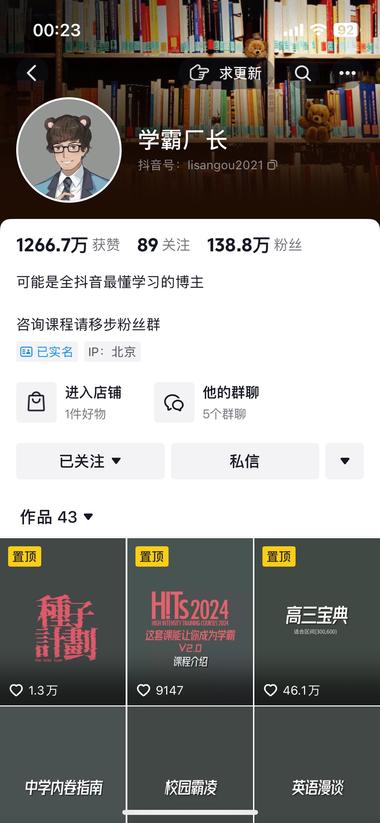 看到一个高中生学习方法的赛道，卖的是….-网创风向标论坛-网络创业-网创圈