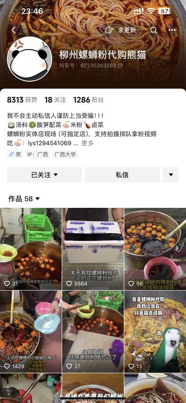 柳州螺狮粉代购，在抖音上拍到店购买….-网创风向标论坛-网络创业-网创圈