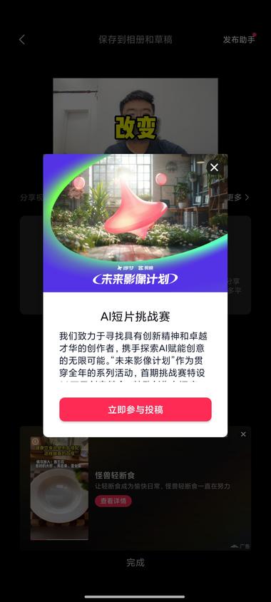 剪映活动， 未来影像计划，关于 ai 创意，贯….-网创风向标论坛-网络创业-网创圈