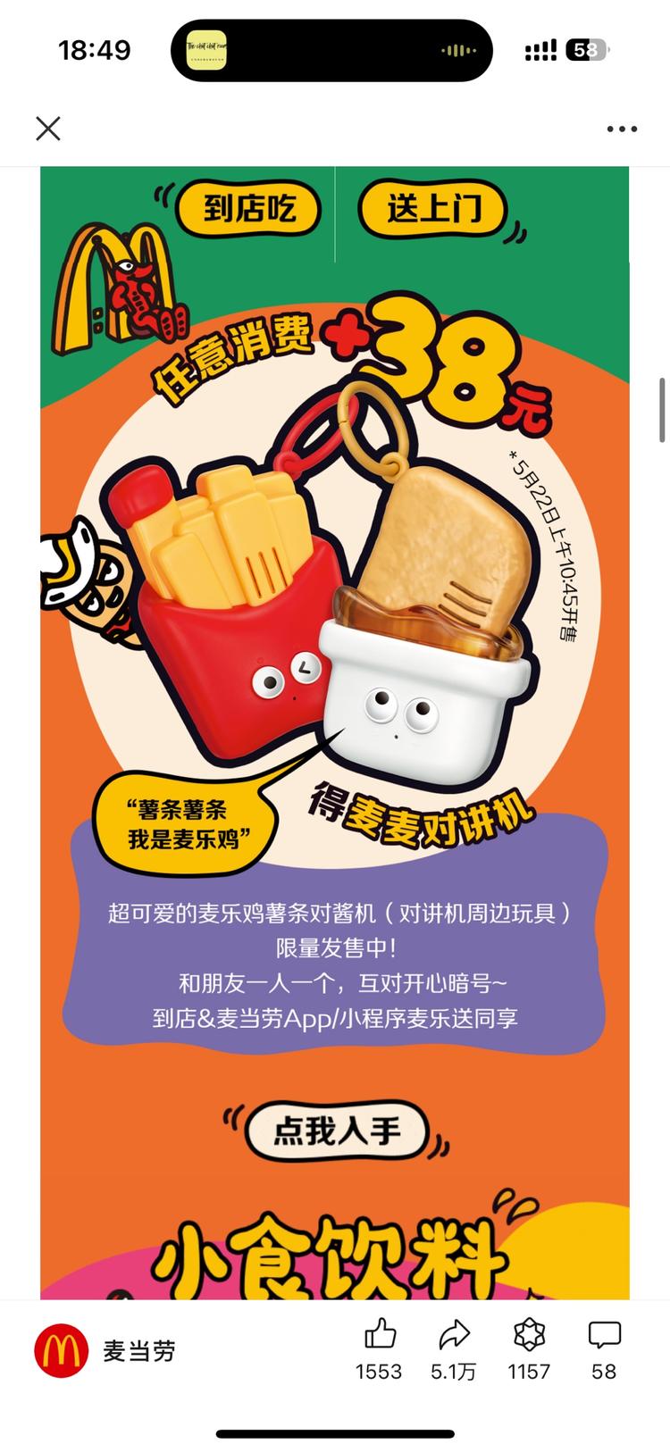 茶饮/餐饮店联合IP发售定制化一些餐….-网创风向标论坛-网络创业-网创圈
