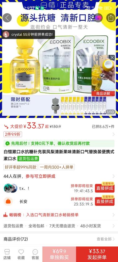 最新爆款抗糖漱口水 卖爆了兄弟们
每天….-网创风向标论坛-网络创业-网创圈