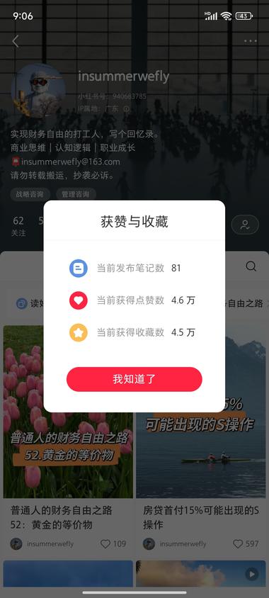 带标题“普通人的财富自由之路：xx….-网创风向标论坛-网络创业-网创圈