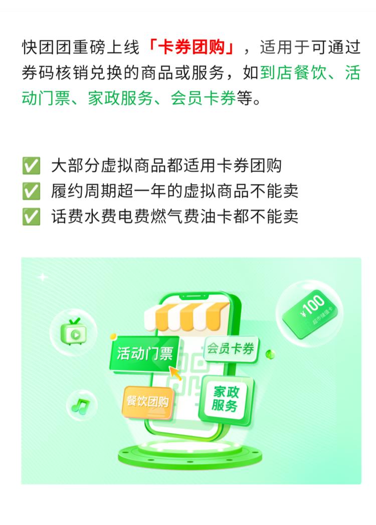 快团团【卡券团购】重磅上线！虚拟产….-网创风向标论坛-网络创业-网创圈