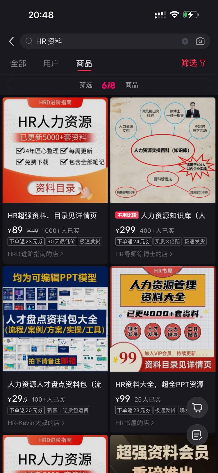 卖人力资源资料，销量不低….-网创风向标论坛-网络创业-网创圈