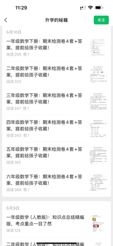 批量发布内容，借助公众号推荐获取流量….-网创风向标论坛-网络创业-网创圈