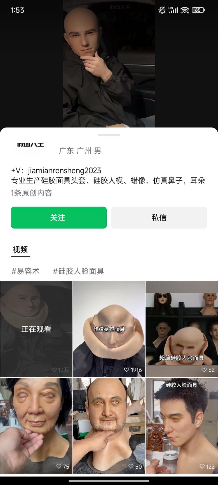 短视频做视觉反差，假头套，假发这些细….-网创风向标论坛-网络创业-网创圈