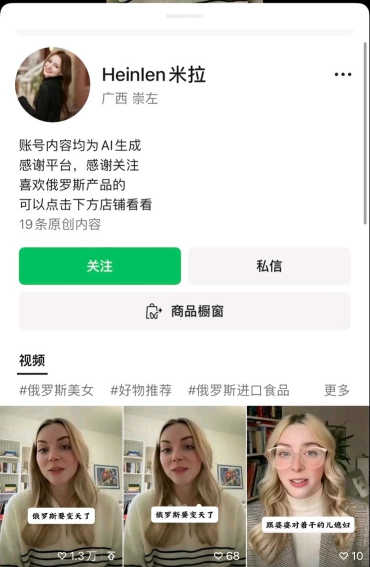 AI生成俄罗斯小姐姐，引流直播带货….-网创风向标论坛-网络创业-网创圈