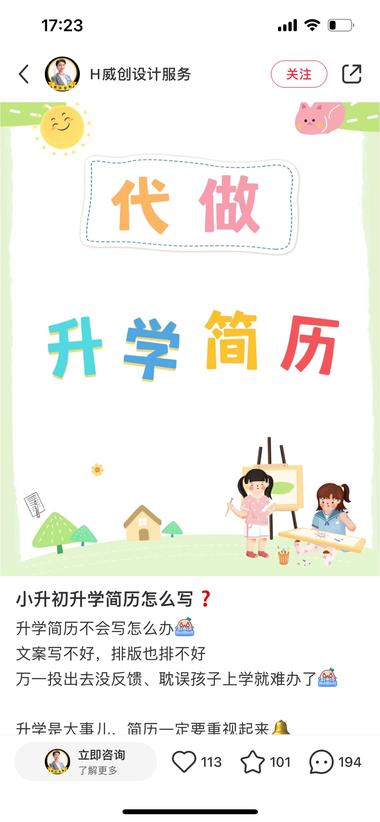 小红书+升学简历
升学季又开始了
幼….-网创风向标论坛-网络创业-网创圈