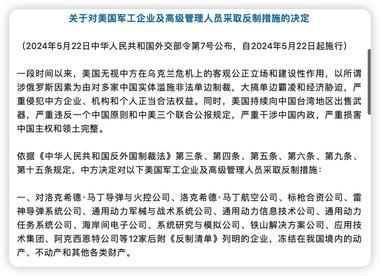 外交部对美国12家军工企业及10名高….-网创风向标论坛-网络创业-网创圈