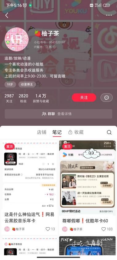 小红书上，粉丝2820，卖芒果TV….-网创风向标论坛-网络创业-网创圈