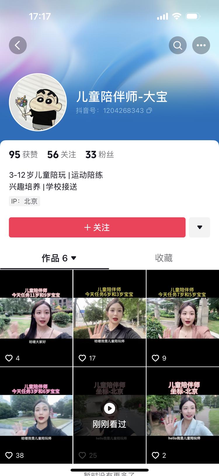 最近看到一个儿童陪伴师，陪伴经济可能….-网创风向标论坛-网络创业-网创圈