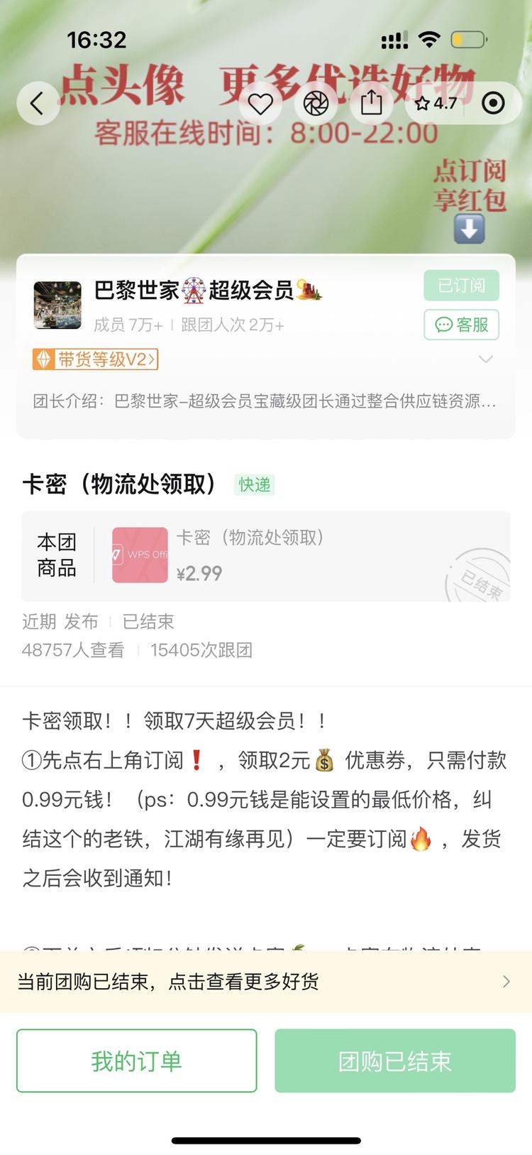 WPS会员，公众号文章引流到快团团，….-网创风向标论坛-网络创业-网创圈