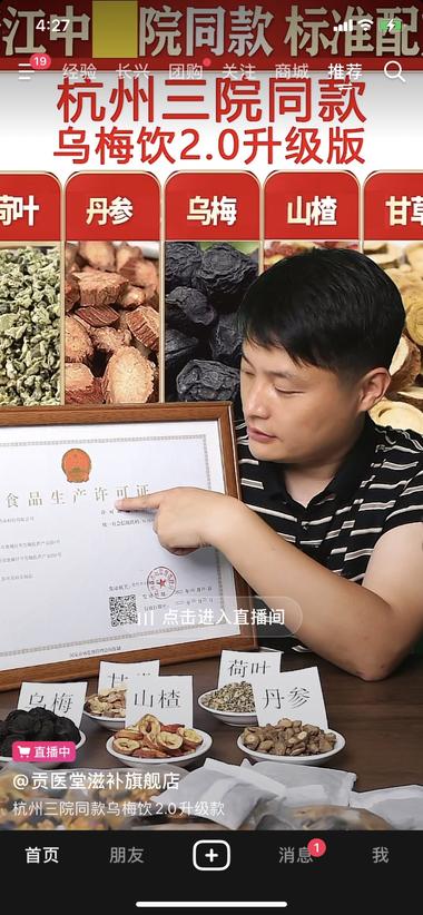 浙江省中医院的乌梅饮火了，抖音上刷到….-网创风向标论坛-网络创业-网创圈