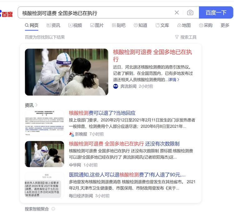 核酸检测可退费，有热度，可以写一份退….-网创风向标论坛-网络创业-网创圈