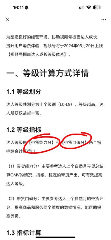 视频号将上线「视频号橱窗达人成长等级….-网创风向标论坛-网络创业-网创圈