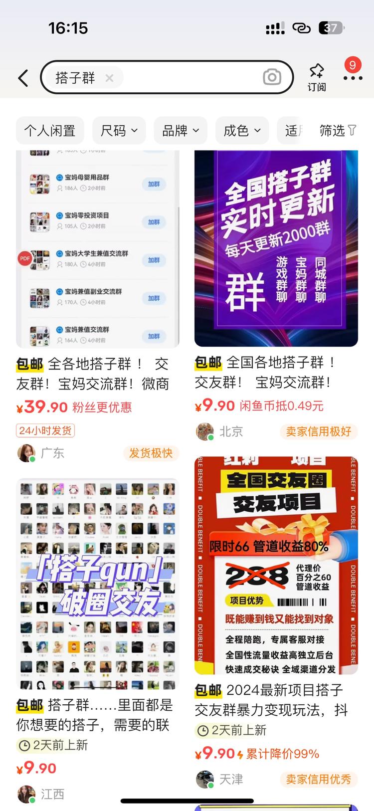 可以各大平台引流搭子收费群，效果好像….-网创风向标论坛-网络创业-网创圈