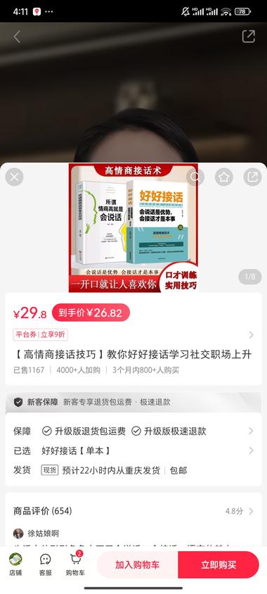 【视频带货卖书】
小红书上卖26.8….-网创风向标论坛-网络创业-网创圈