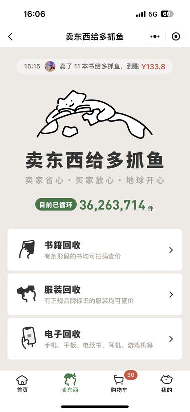 做咸鱼二手书的可以考虑一下，多抓鱼….-网创风向标论坛-网络创业-网创圈