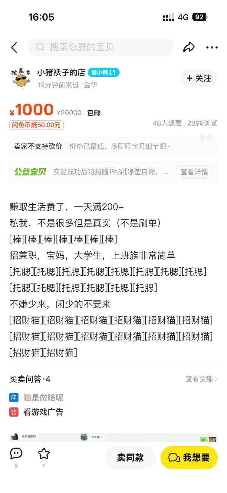 闲鱼兼职粉，流量还不错….-网创风向标论坛-网络创业-网创圈
