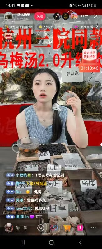 夏天来了，带点中医中药成分的茶饮特别….-网创风向标论坛-网络创业-网创圈