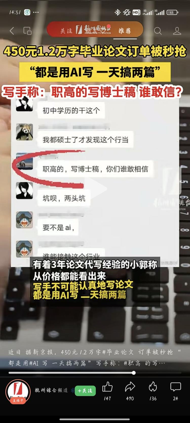 （代写论文）刚刷到一个代写论文的群被….-网创风向标论坛-网络创业-网创圈