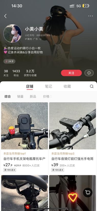 小红书骑行赛道用品
粉丝精准 回购肯定….-网创风向标论坛-网络创业-网创圈