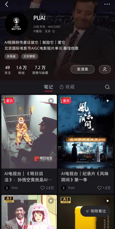 小红书 AI创意短片
刷到2个账号，都….-网创风向标论坛-网络创业-网创圈