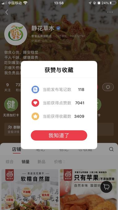 小红书卖果干，看了几个账号粉丝少笔记….-网创风向标论坛-网络创业-网创圈