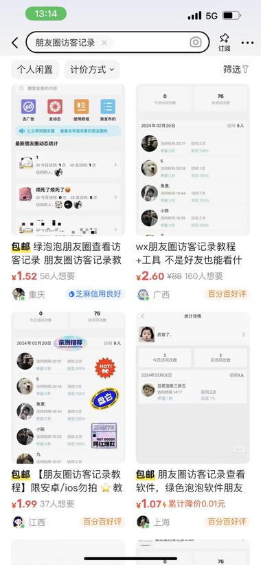 朋友圈 看访客记录

闲鱼上看到的，虽….-网创风向标论坛-网络创业-网创圈