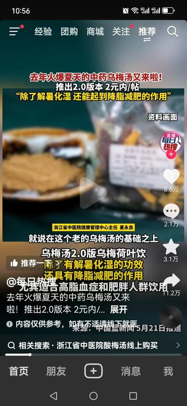 继杭州生发饮火了后，杭州中医院酸梅汤….-网创风向标论坛-网络创业-网创圈