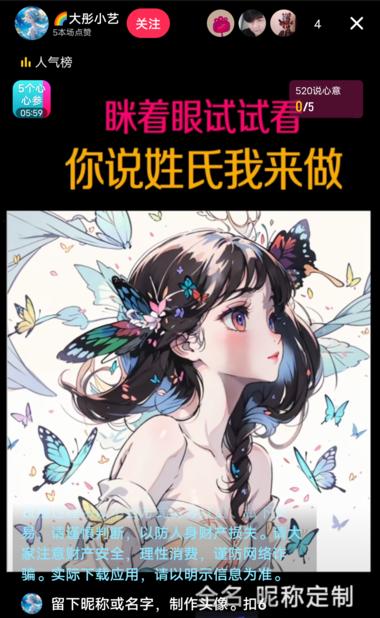 ai定制名字头像直播，每场在场人数都….-网创风向标论坛-网络创业-网创圈
