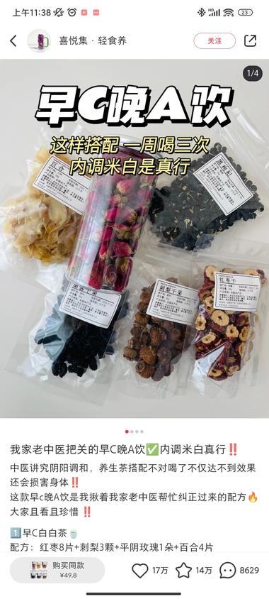 夏天变白，笔记爆了带货，销量6万。….-网创风向标论坛-网络创业-网创圈
