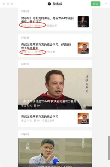 公众号专写马斯克，31篇原创，已有多篇十万+，….-网创风向标论坛-网络创业-网创圈