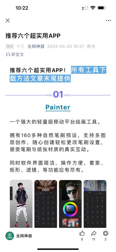 借助公众号做工具粉，每天介绍公众工具….-网创风向标论坛-网络创业-网创圈