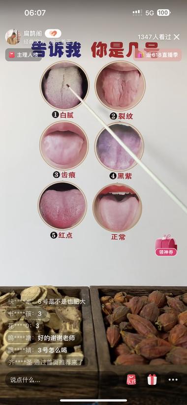 小红书看舌苔卖养生茶，9作品场景一张图….-网创风向标论坛-网络创业-网创圈