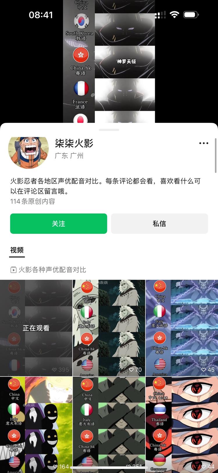 视频号上发现一个把动漫结合各国语言的视频….-网创风向标论坛-网络创业-网创圈