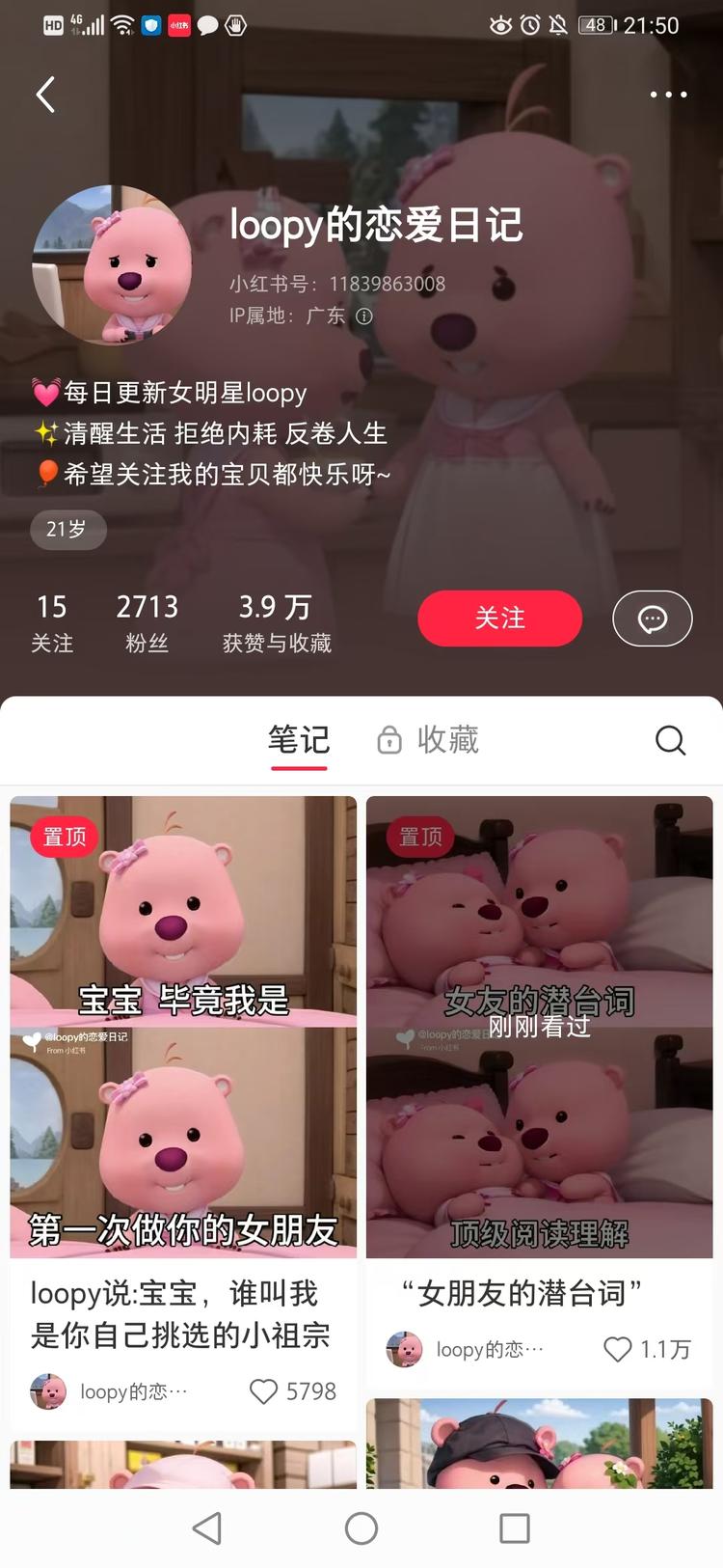 loopy的恋爱日记，这个热度还是可….-网创风向标论坛-网络创业-网创圈