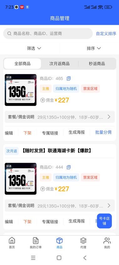 一个月赚100w+的项目，手机号码流量….-网创风向标论坛-网络创业-网创圈