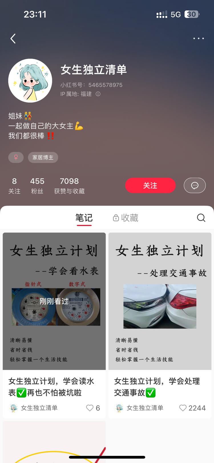 女性独立计划，这是最新的流量密码吗….-网创风向标论坛-网络创业-网创圈