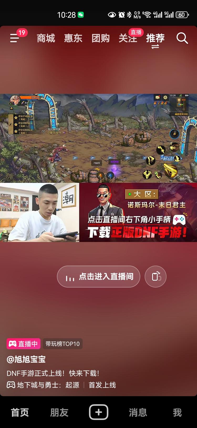 DNF 手游开服，很多人都在挂车，下载….-网创风向标论坛-网络创业-网创圈