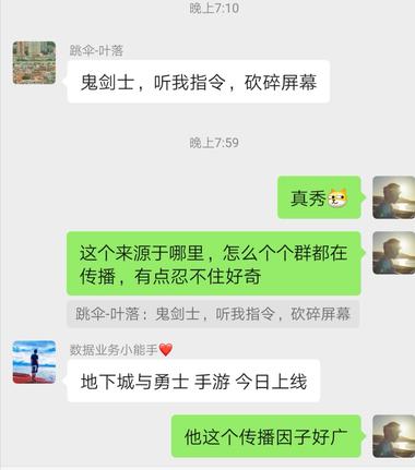 今日发觉各个群都在发一条消息：“鬼剑士，….-网创风向标论坛-网络创业-网创圈