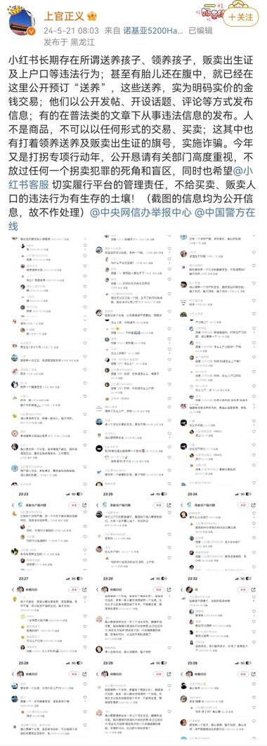 微博曝光小红书平台长期存在所谓送养孩….-网创风向标论坛-网络创业-网创圈