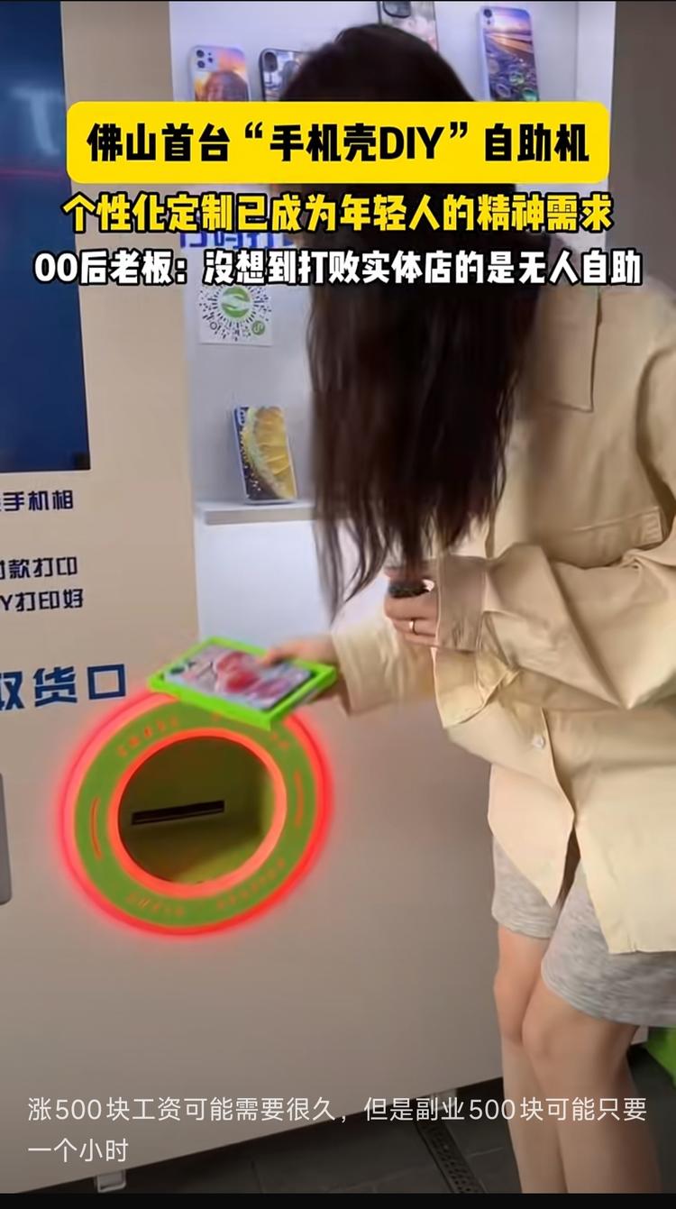 手机壳DIY自助机，适合投放在年轻人….-网创风向标论坛-网络创业-网创圈