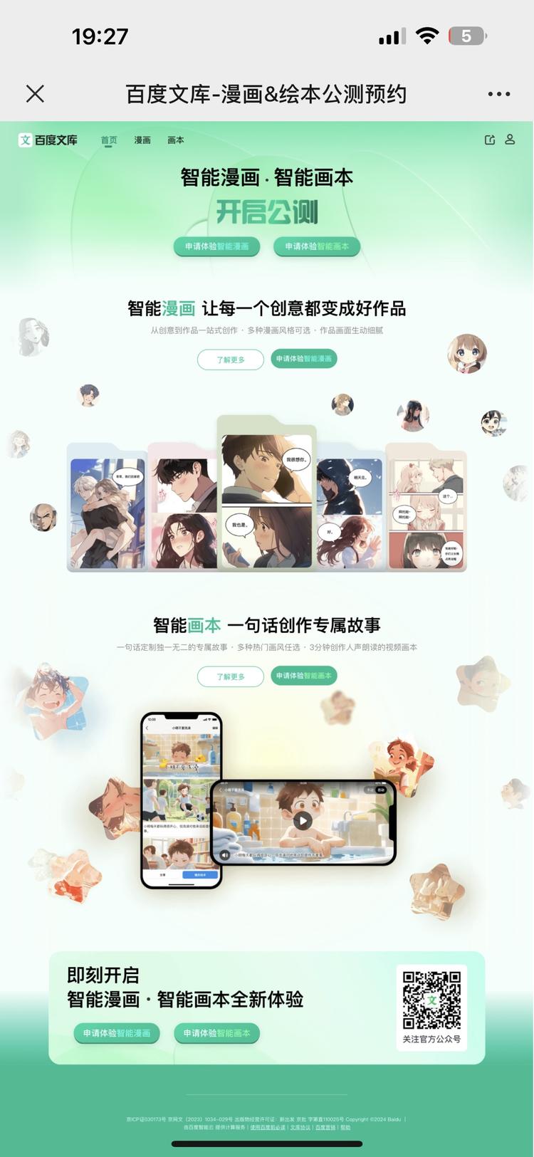 薅羊毛系列

赶快申请内测

百度推….-网创风向标论坛-网络创业-网创圈