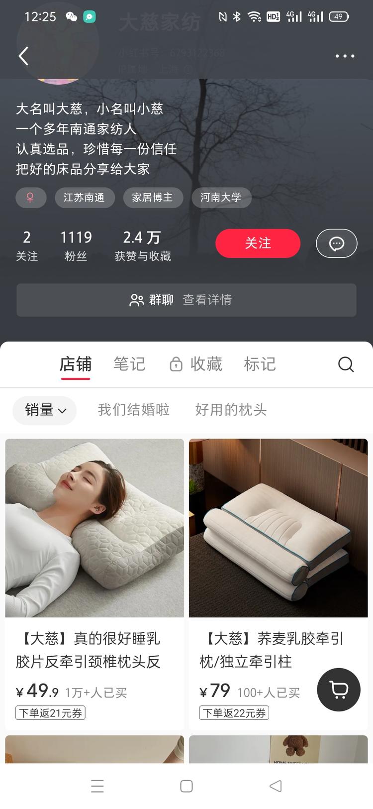 一千多粉，这个枕头卖了一万多单….-网创风向标论坛-网络创业-网创圈