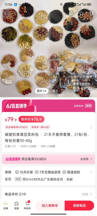 分装好的豆子
满足了不同人群对于分….-网创风向标论坛-网络创业-网创圈